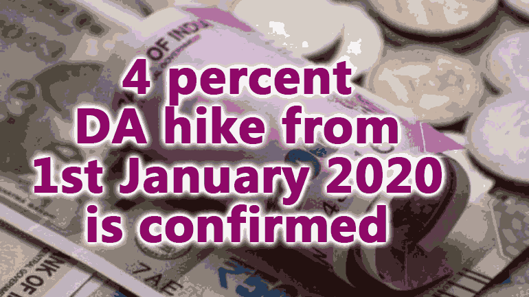 4 percent DA hike from 1st January 2020 is confirmed - Gservants News
