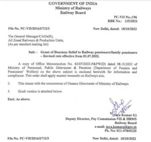 Grant of Dearness Relief to Railway pensioners/family pensioners - Revised rate effective from 01.07.2022